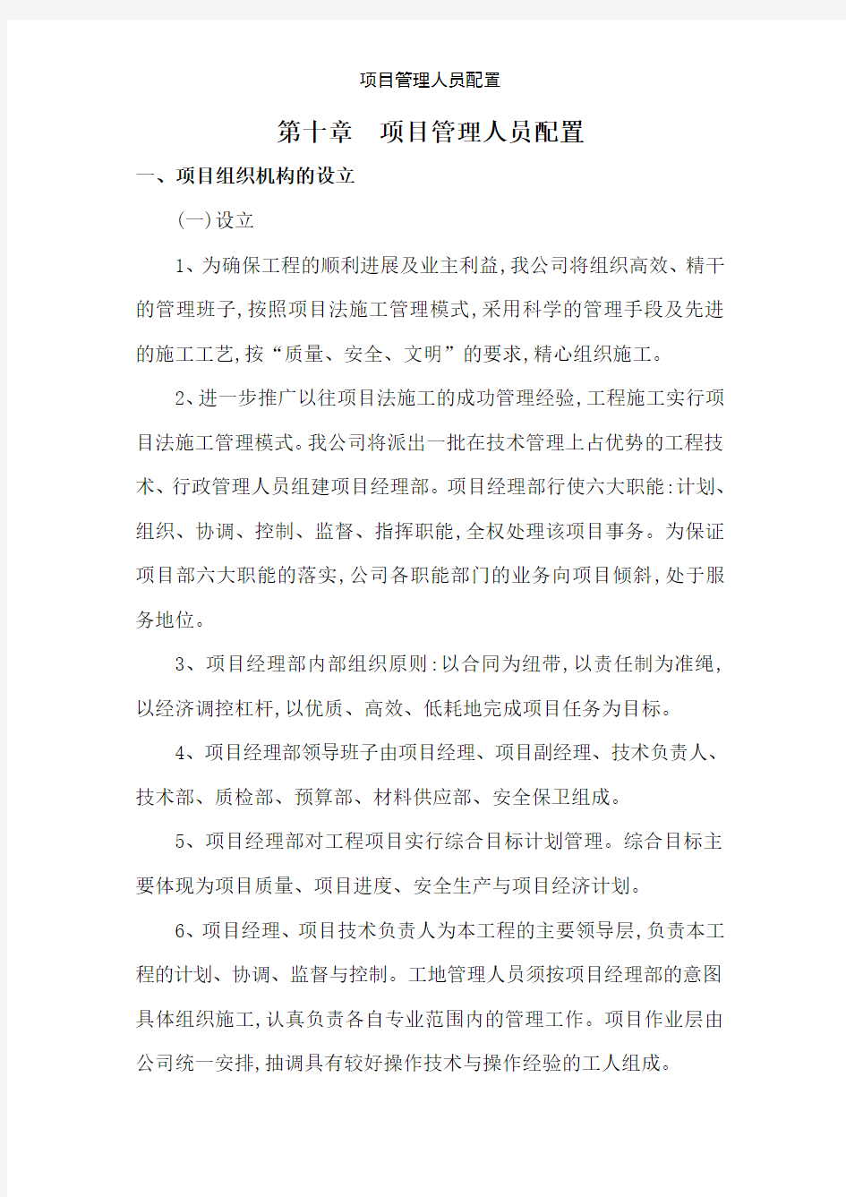 项目管理人员配置