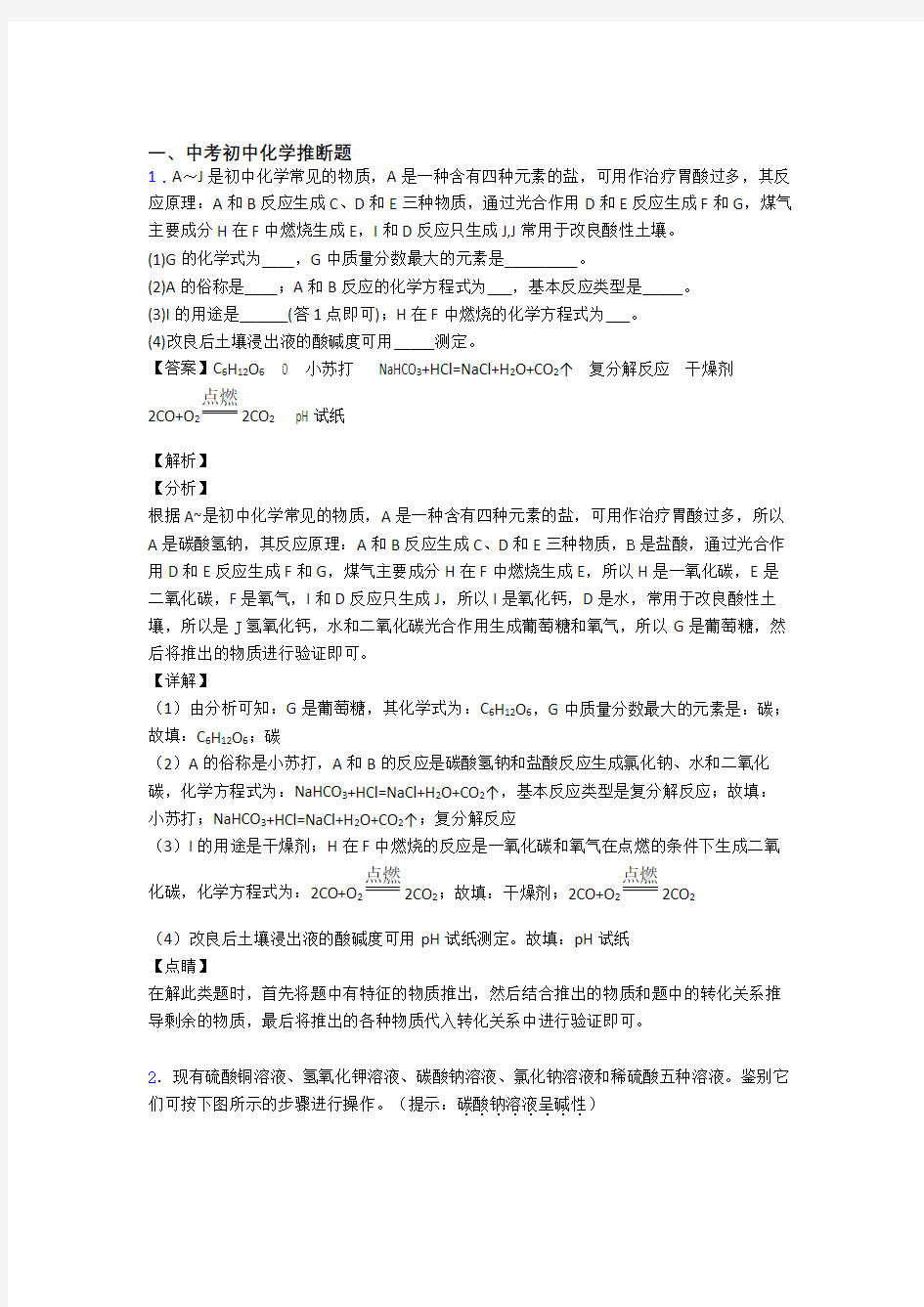 备战中考化学培优易错试卷(含解析)之推断题附答案