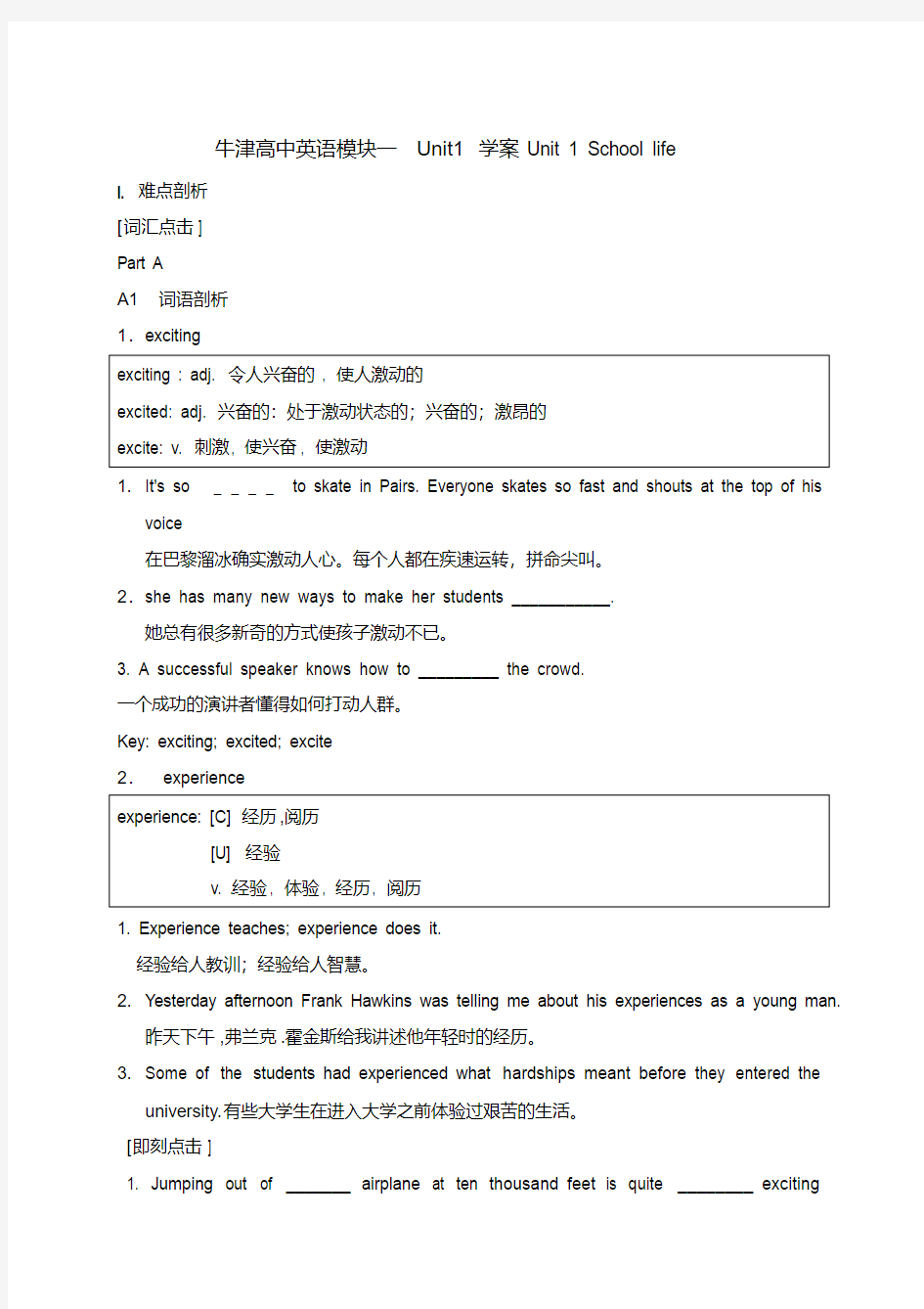 江苏省扬州市第一中学高中英语必修一(牛津译林版)教学同步：unit1schoollife单元学案