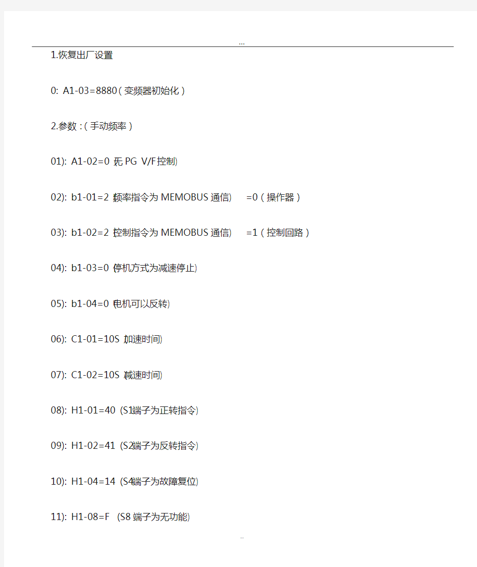 安川变频器简单参数设置