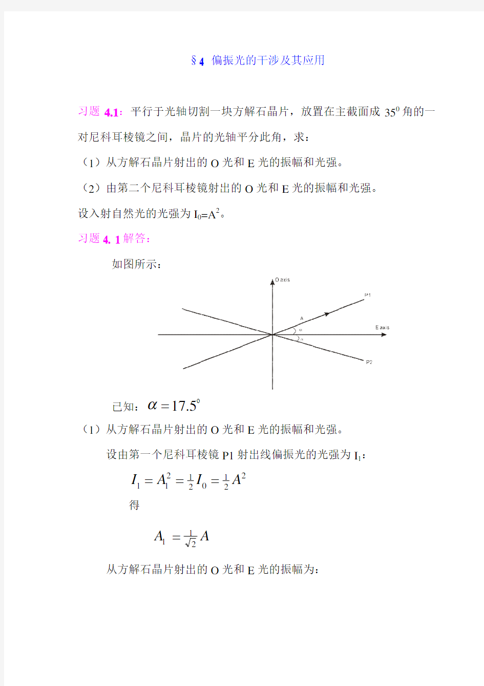 偏振光的干涉及其应用