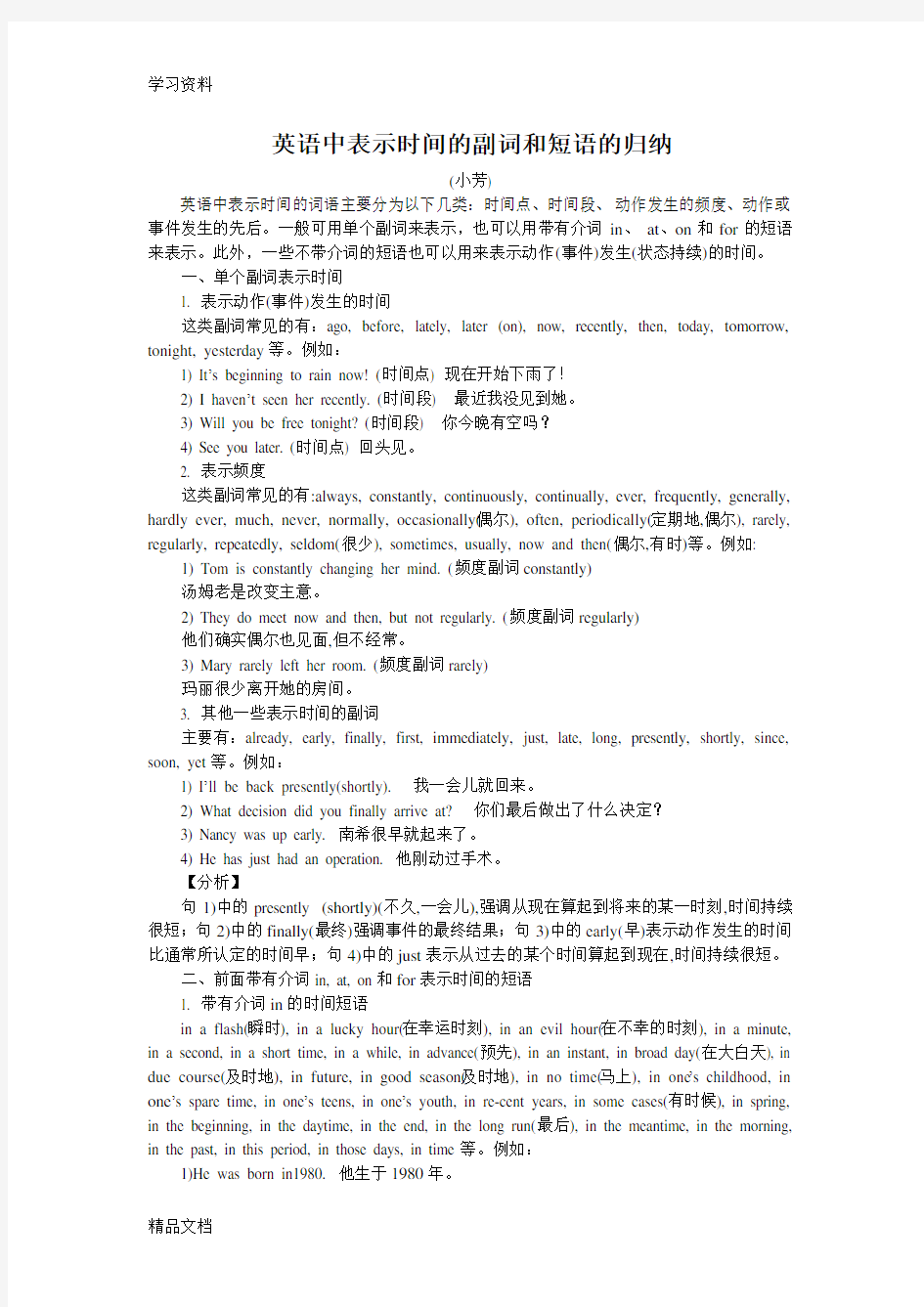 最新英语中表示时间的副词和短语的归纳知识讲解