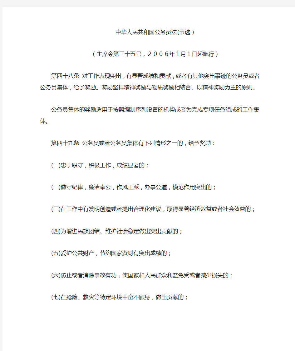 关于国家公务员三年年度考核优秀应评定为三等功的依据