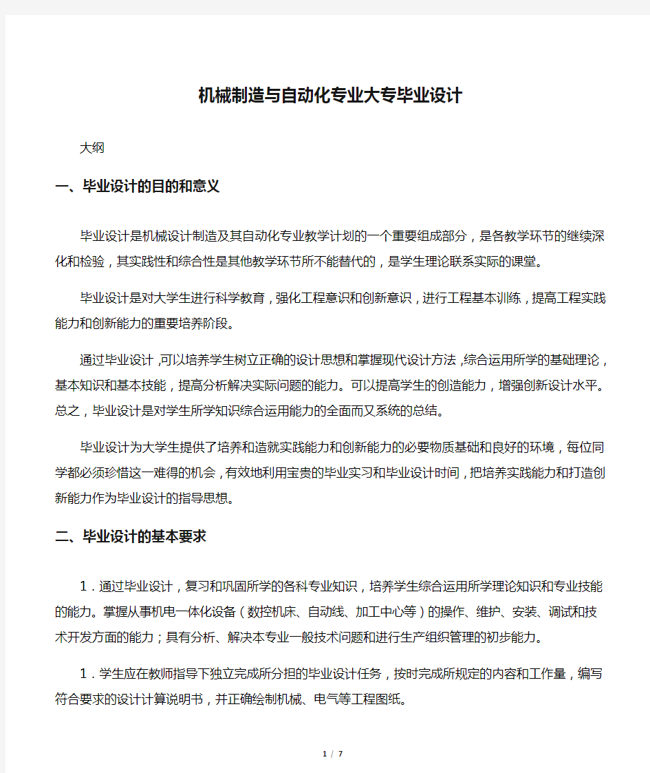 机械制造与自动化专业大专毕业设计