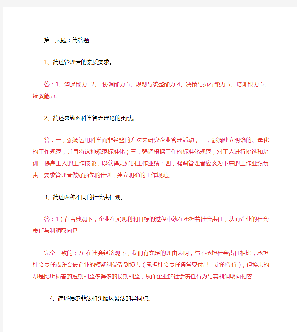 管理学在线作业及答案