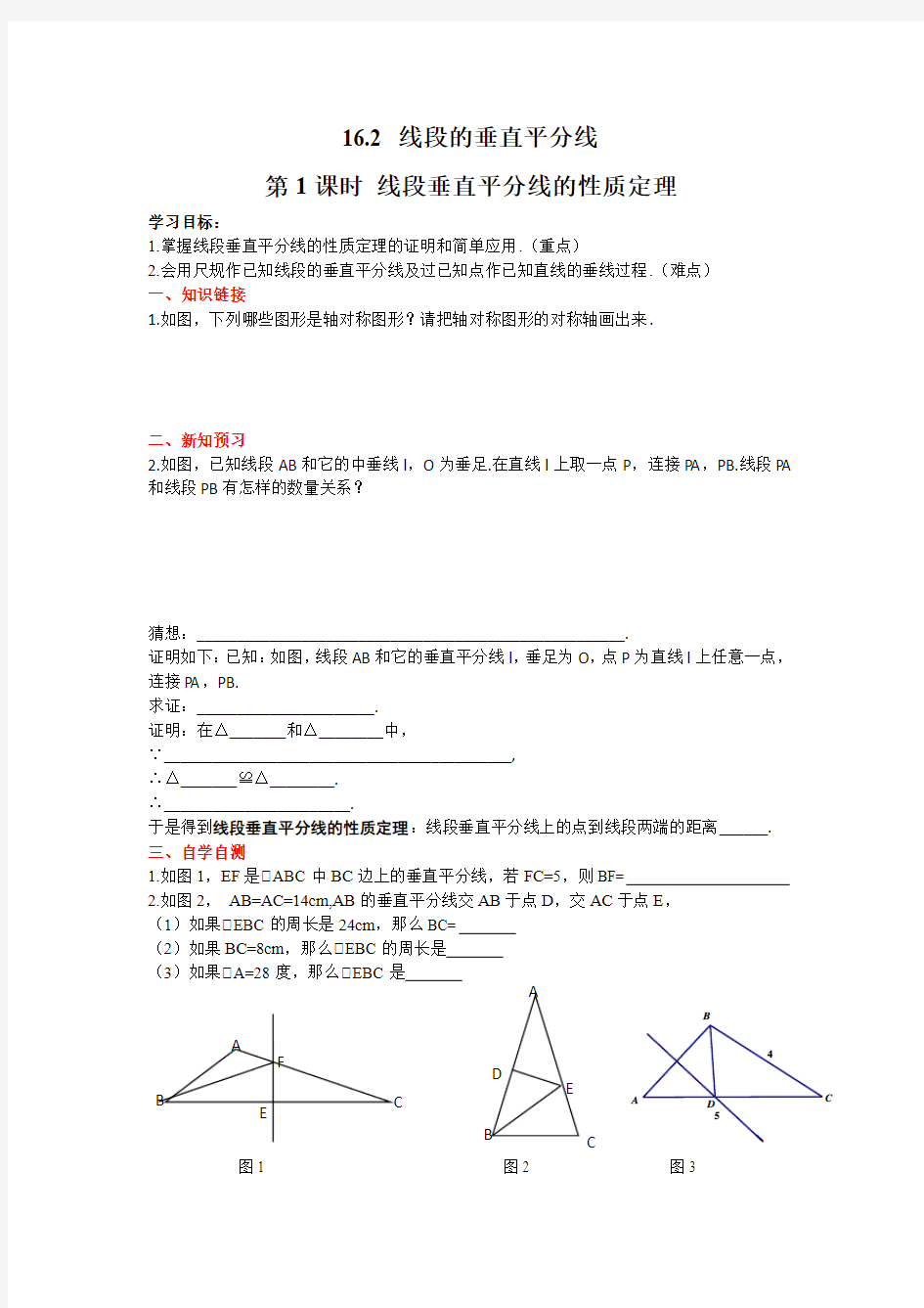 16.2 .1 线段垂直平分线的性质定理