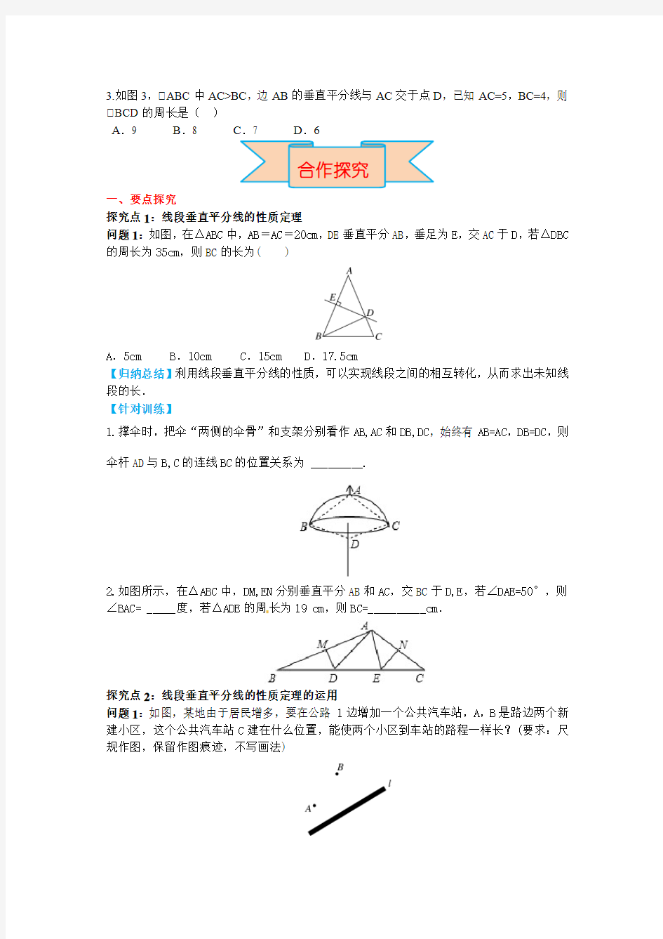 16.2 .1 线段垂直平分线的性质定理