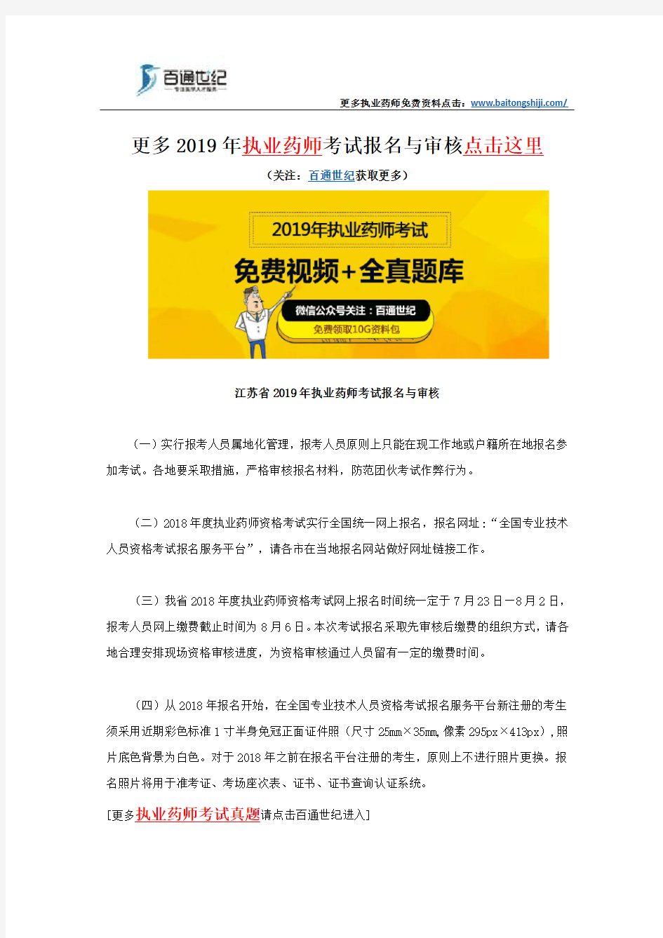 江苏省2019年执业药师考试报名与审核