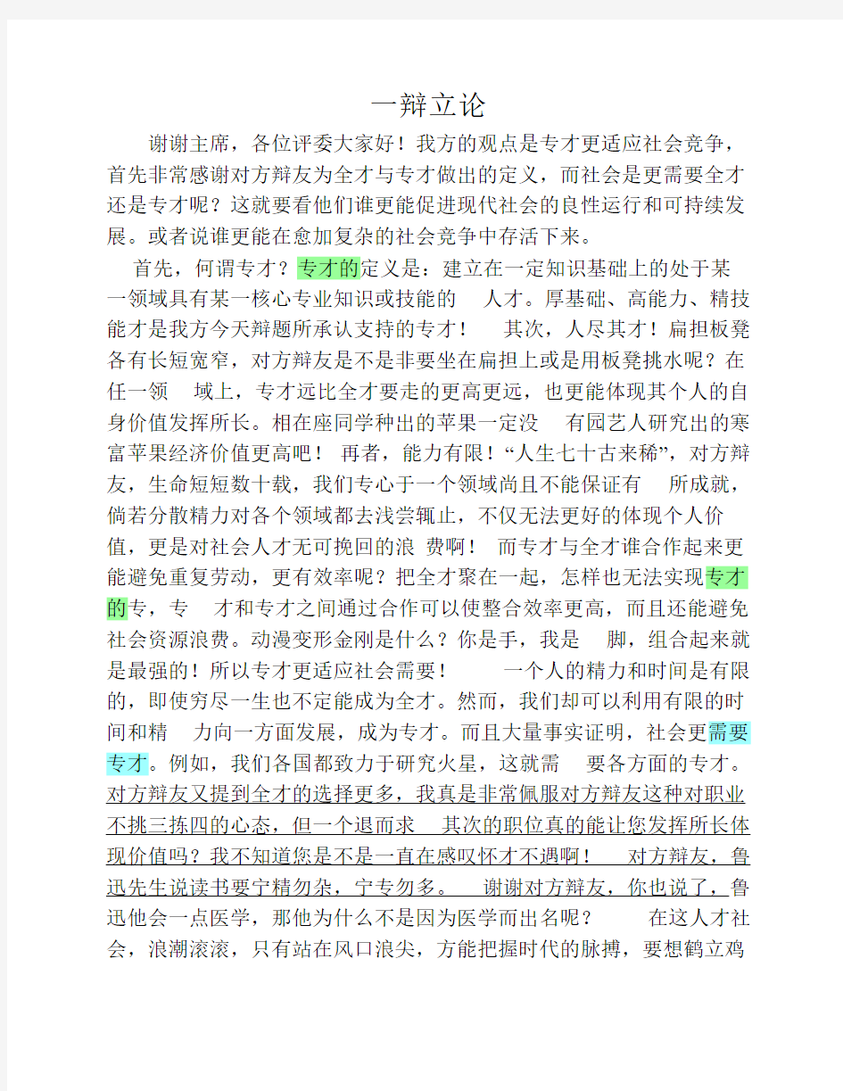 专才更适应社会竞争