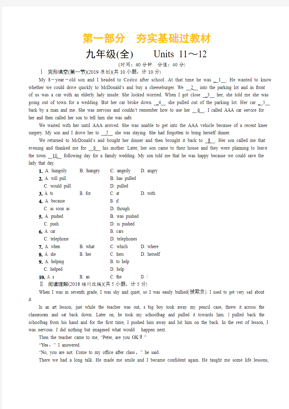 2019年陕西中考英语复习-23.九年级(全)Units 11~12课时练