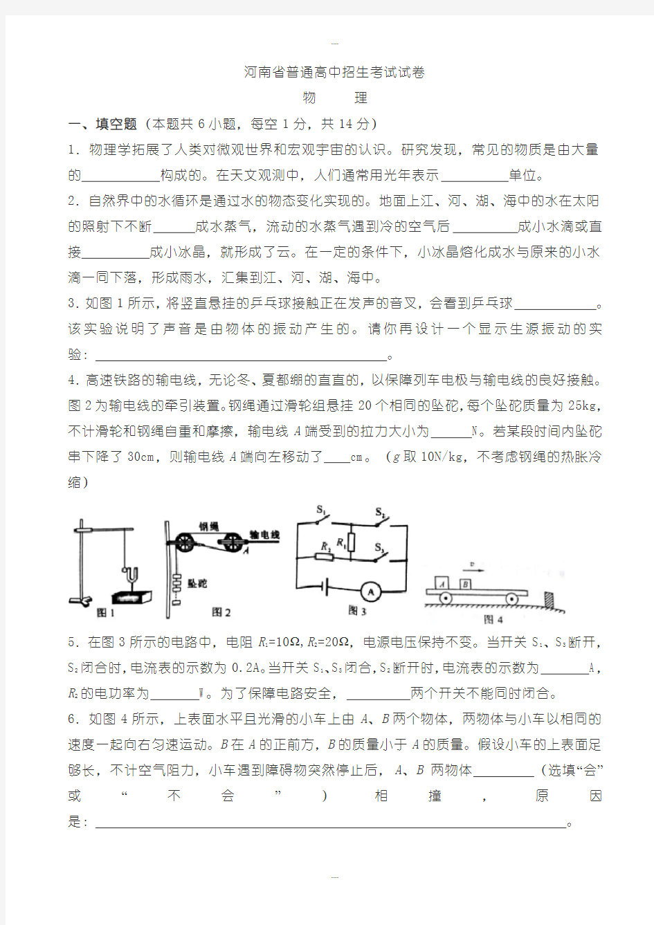 精选河南省中考物理模拟试题有详细答案(word版)