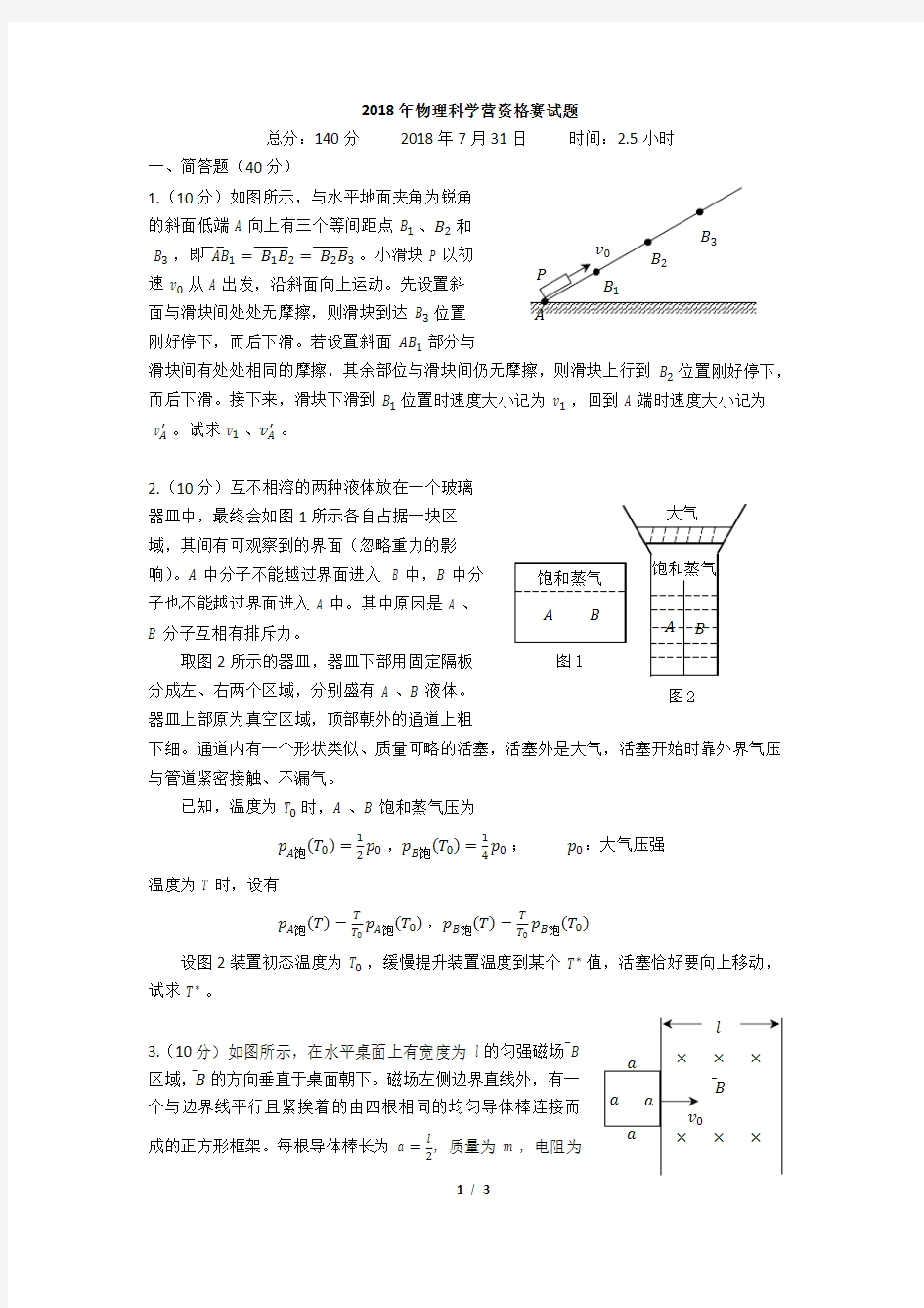 2018年北京大学物理科学营资格考试题及答案