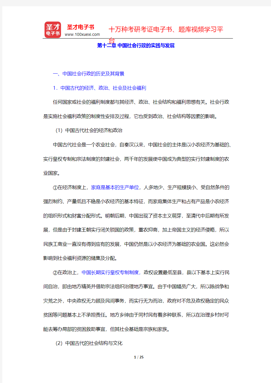 王思斌《社会行政》复习笔记-第十二章 中国社会行政的实践与发展【圣才出品】