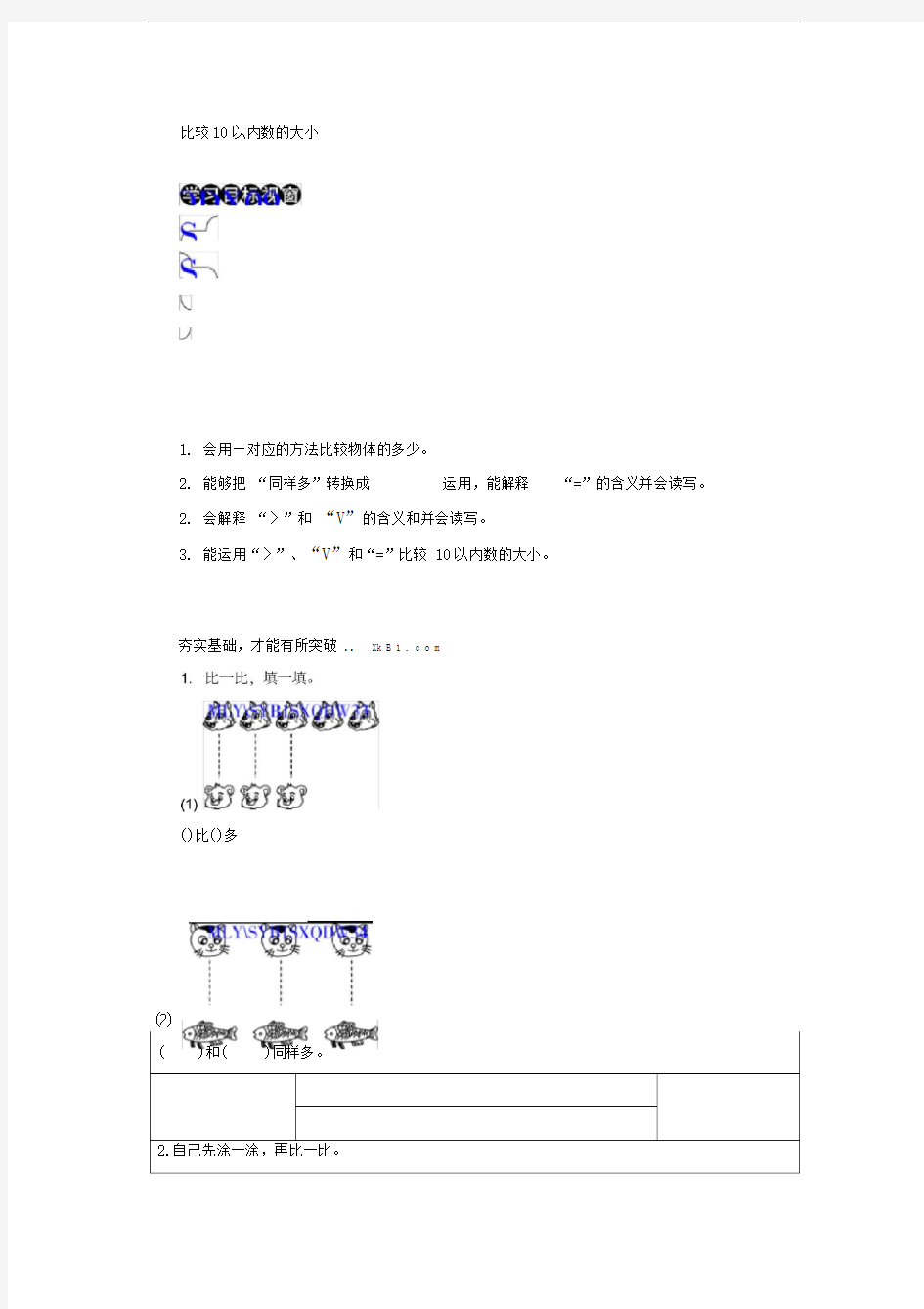 《比较10以内数的大小》练习题及答案