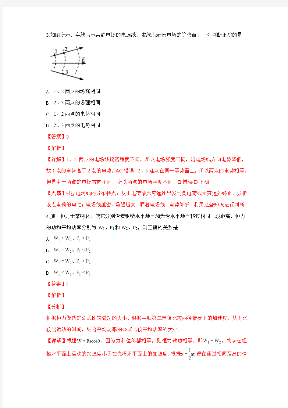 北京师大附中2017-2018学年高一下学期期末考试物理试题 Word版含解析