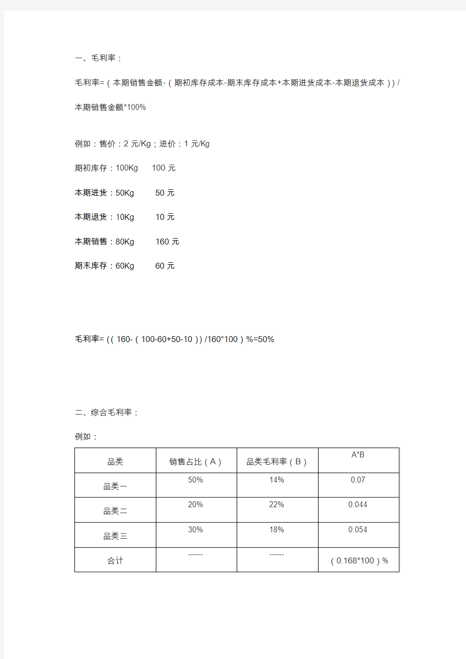 毛利率计算方法