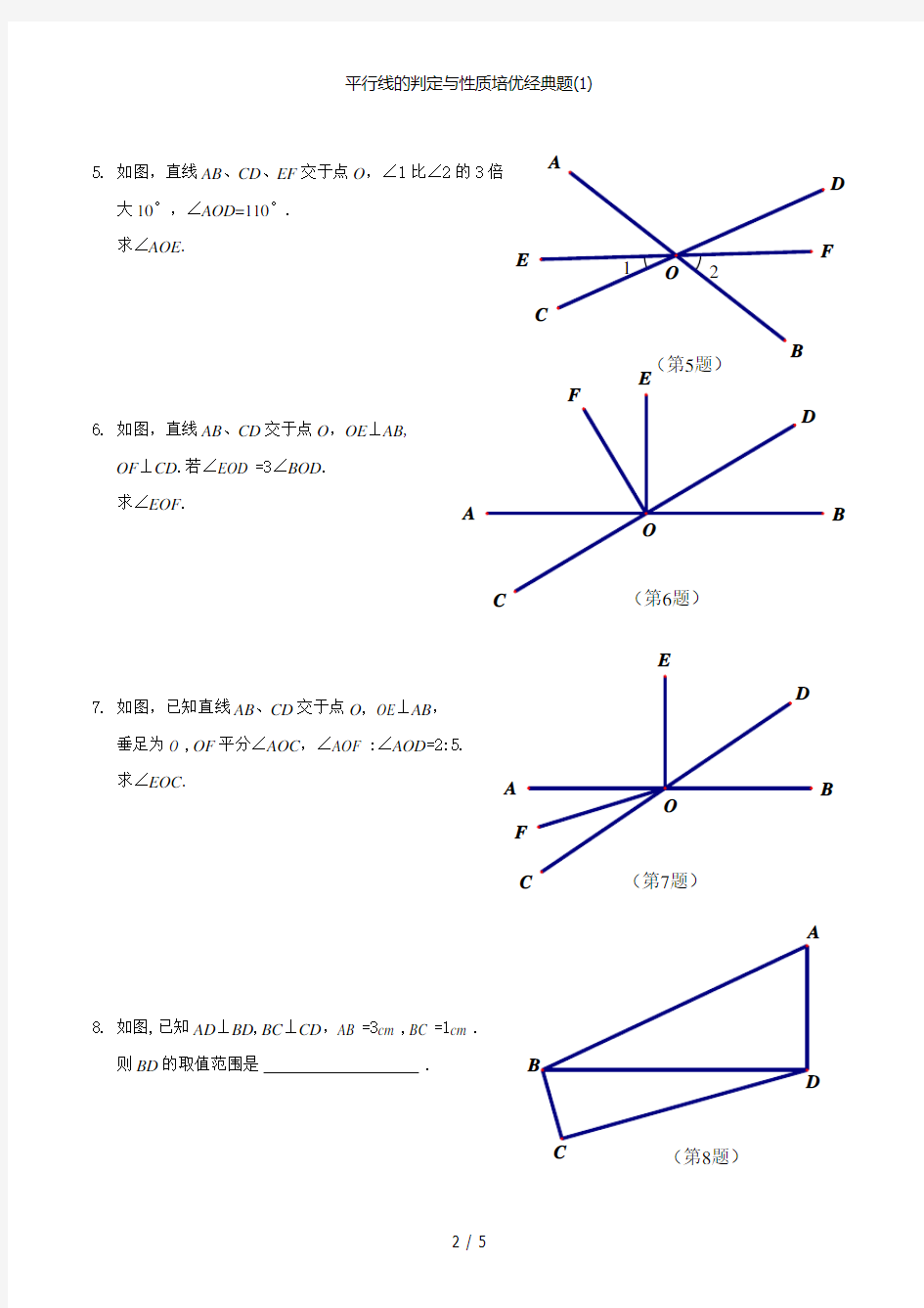 平行线的判定与性质培优经典题