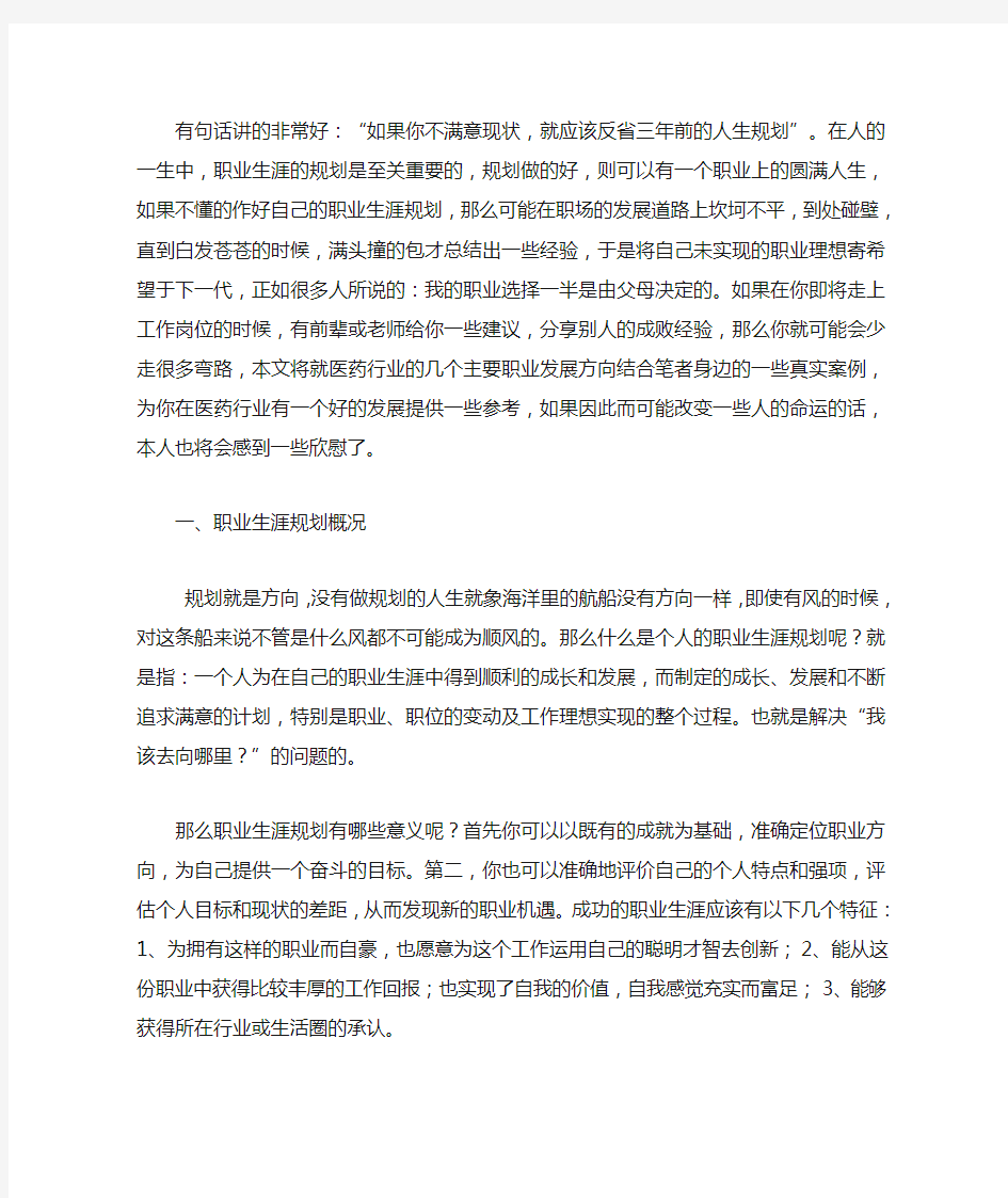 职业生涯规划与个人发展建议