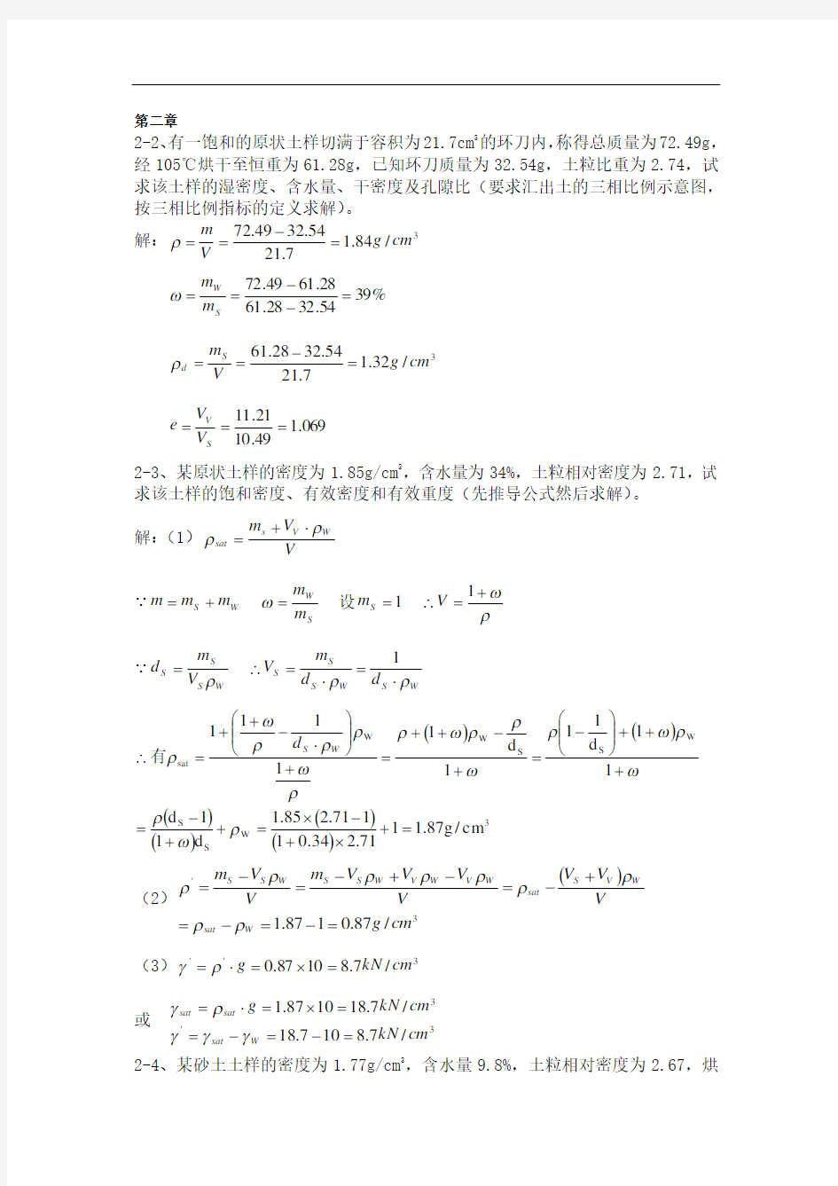 最新土力学答案计算题