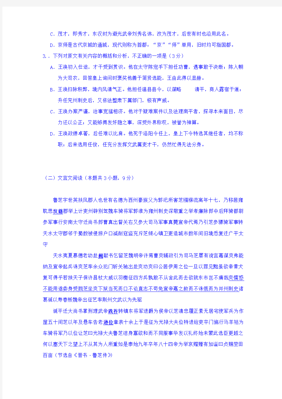 福建省三明市第一中学2019届高三暑假第一次返校考试语文试题Word版含答案