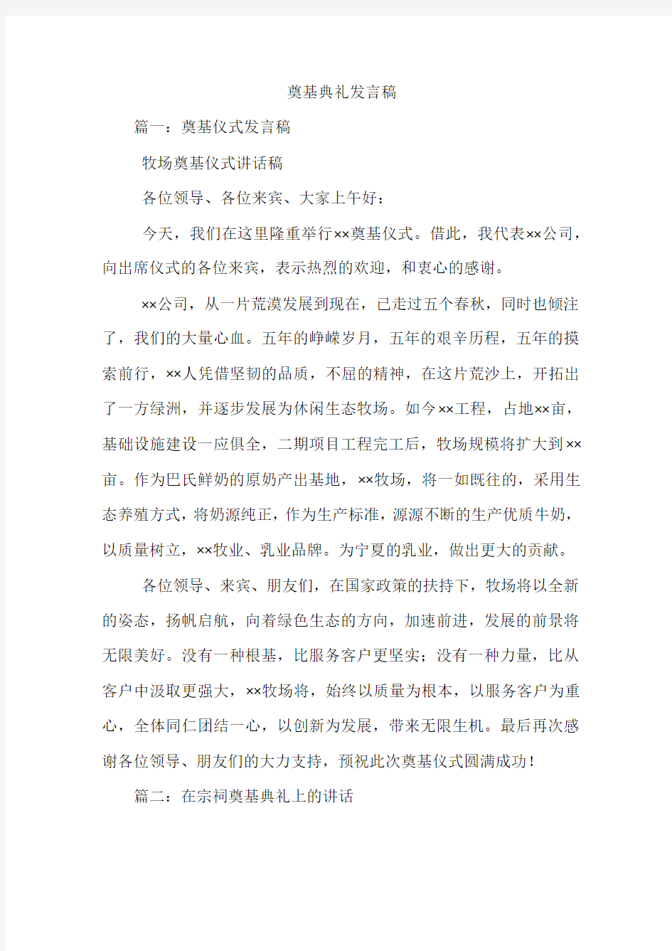 奠基典礼发言稿