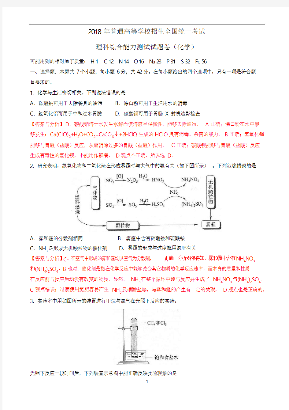 2018年高考全国卷II理综化学试题Word解析版2