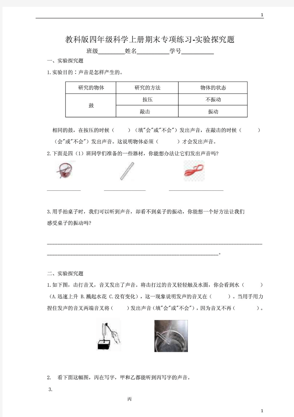 教科版小学科学新版四年级上册科学6期末专项练习之实验探究题