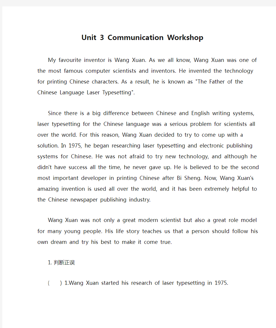 北师大版九年级英语Unit 3 Communication Workshop课文和阅读题
