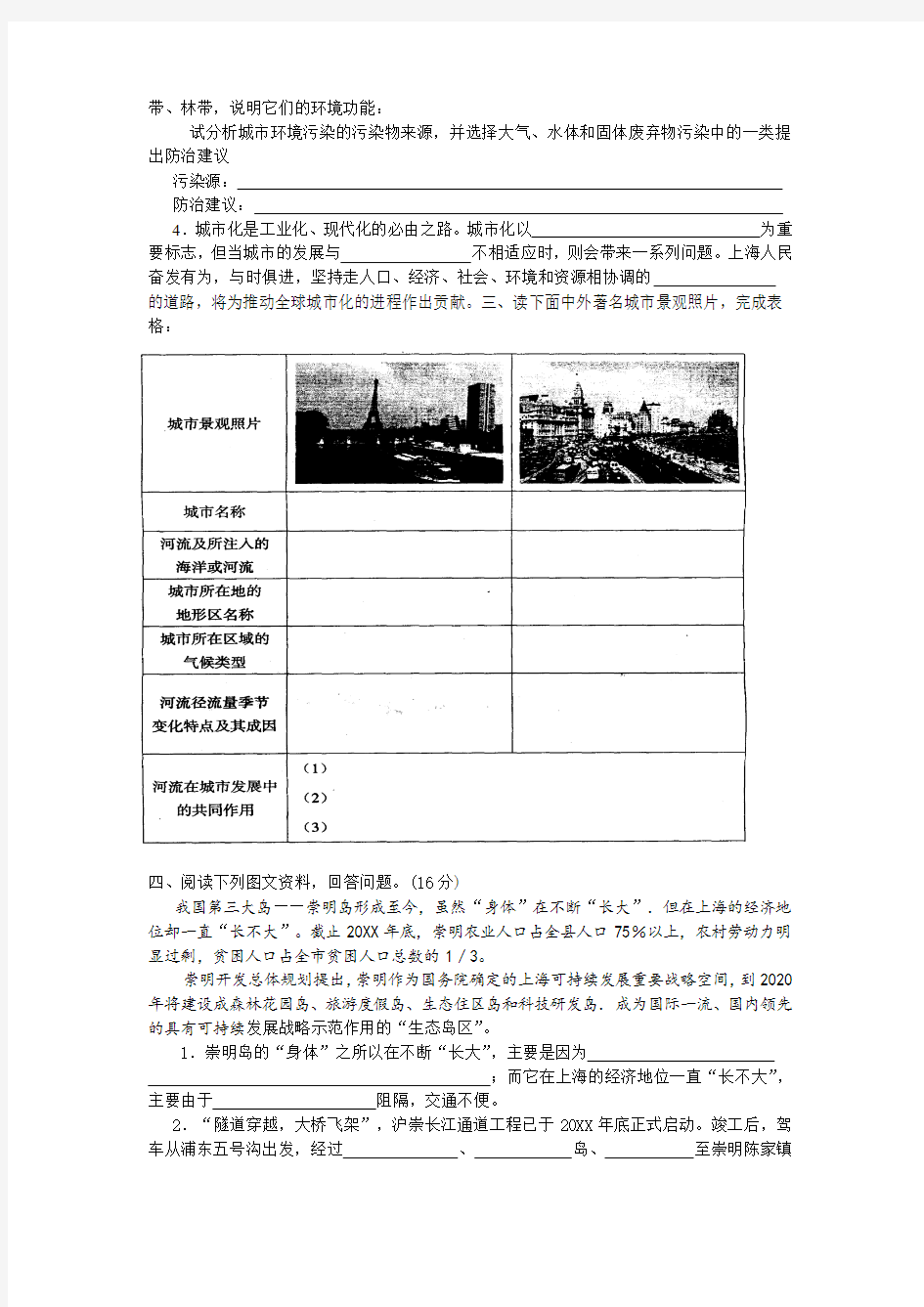 地理试题上海专题