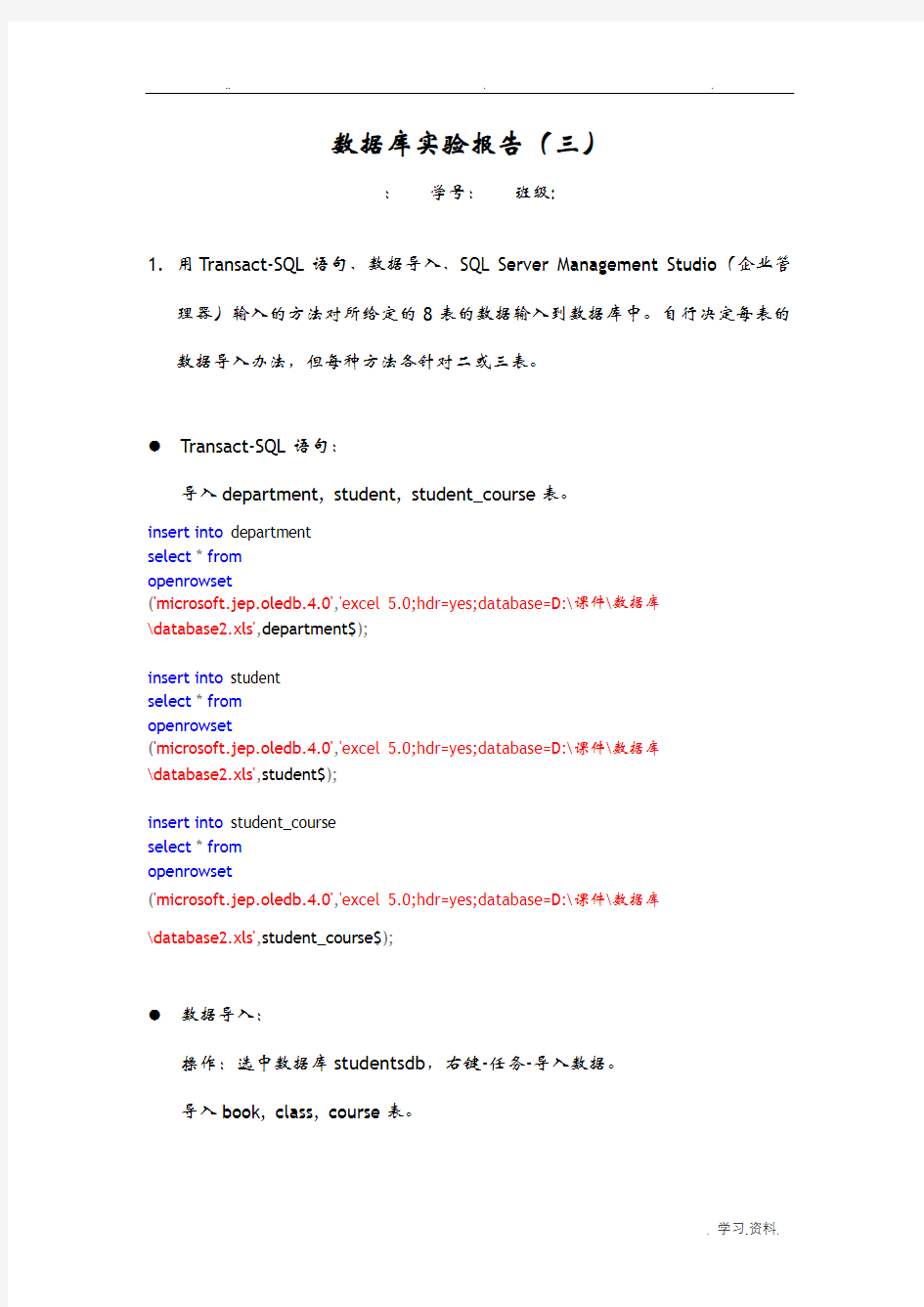 北邮数据库实验报告