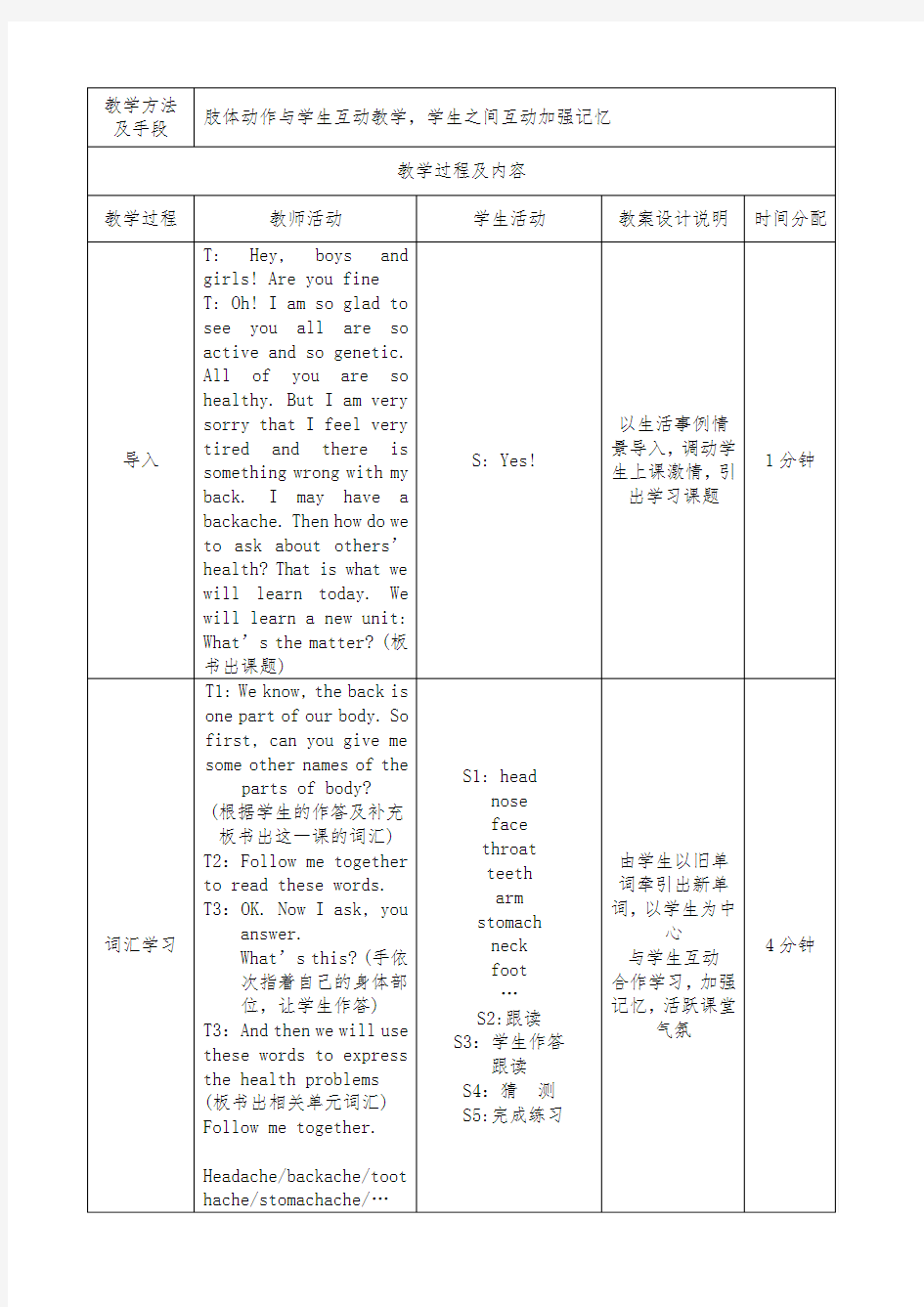 英语微格教学课时教案