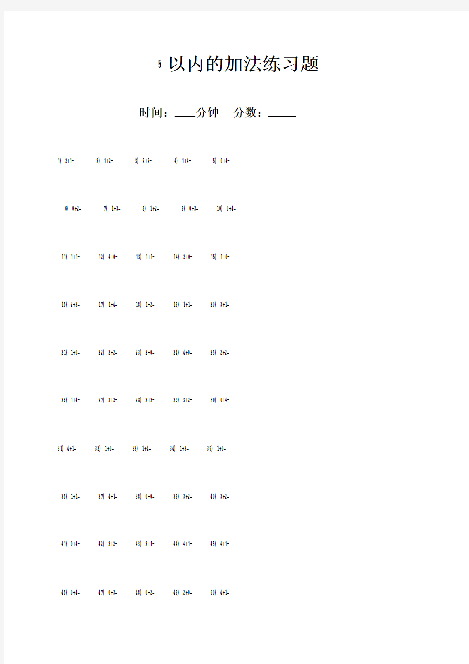 一年级数学上册5以内的加减法练习题