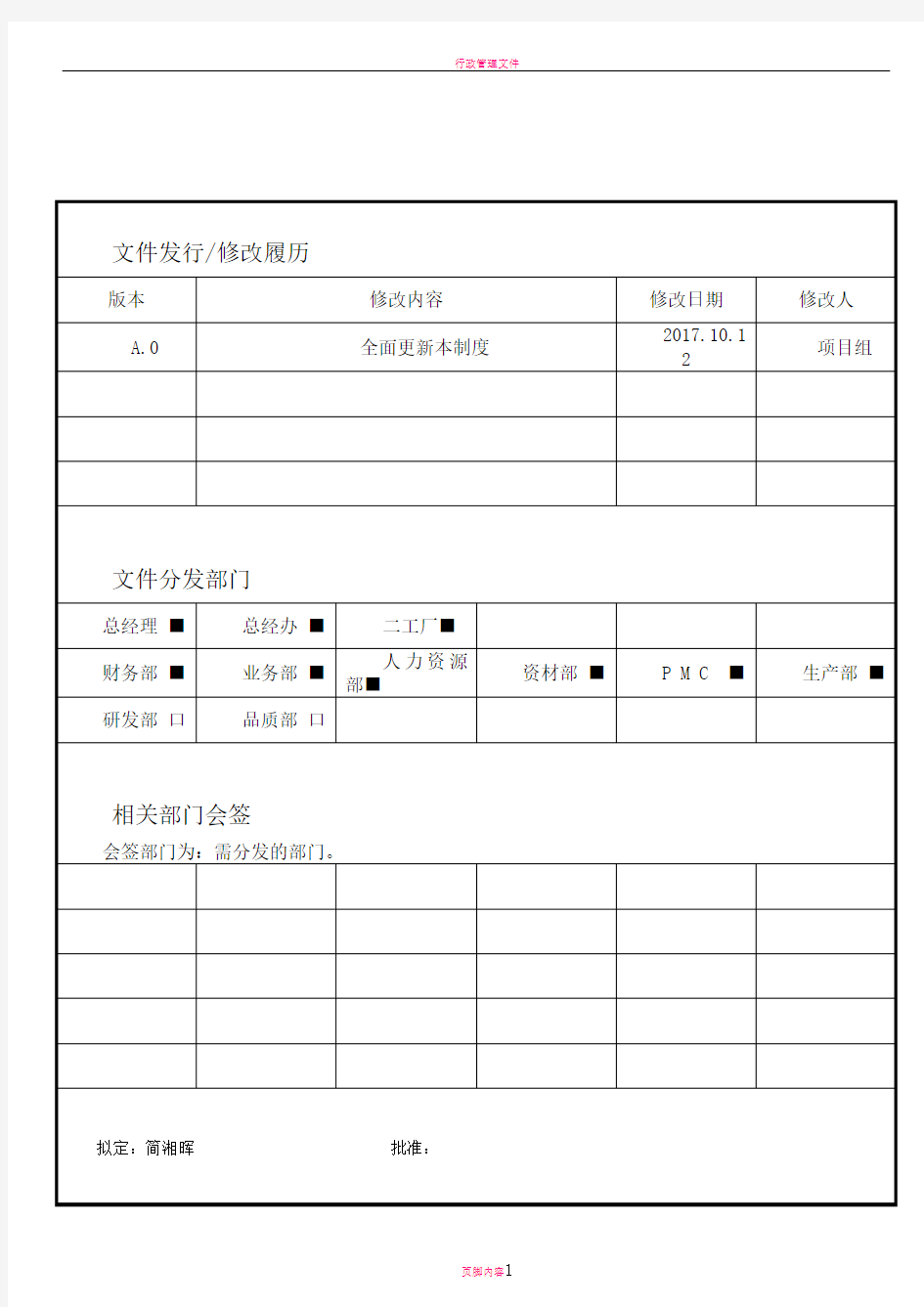 提案改善管理制度(合理化建议)