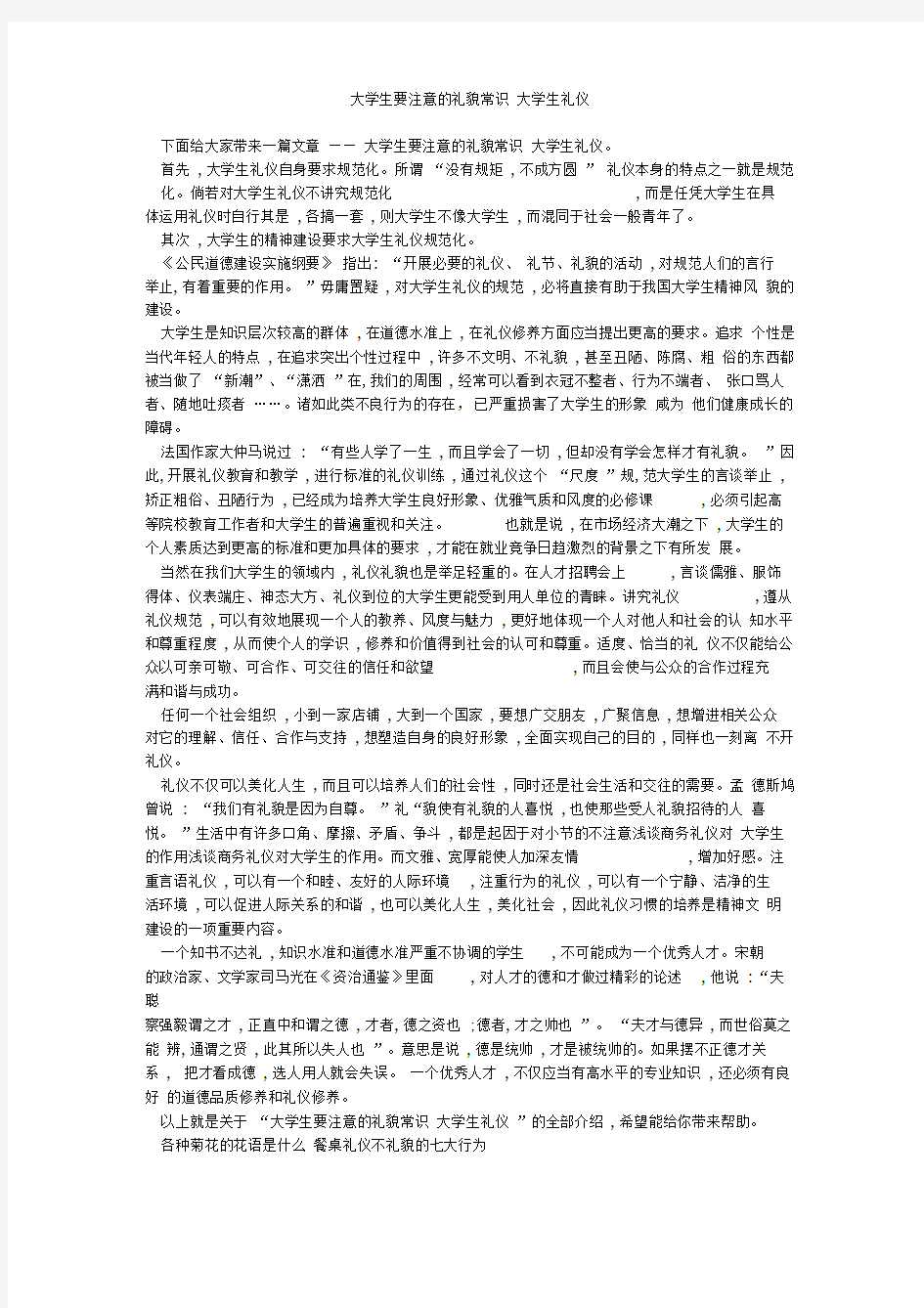 大学生要注意的礼貌常识大学生礼仪