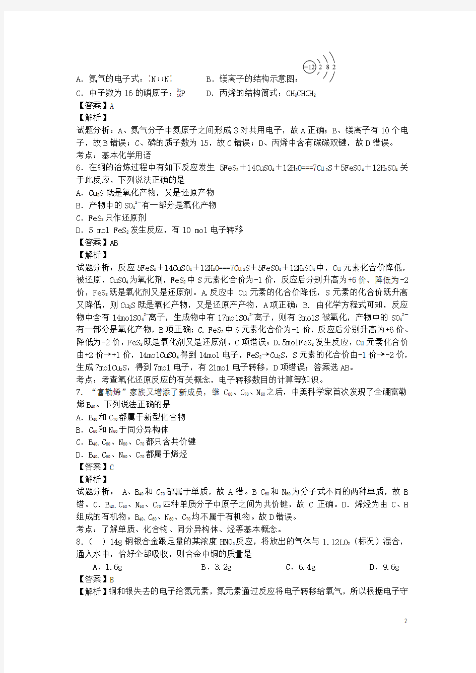 山东省泰山现代中学高二化学下学期6月月考试卷(含解析)