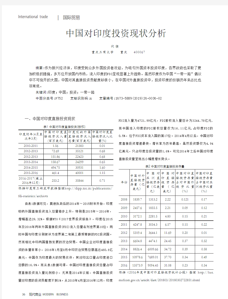 中国对印度投资现状分析