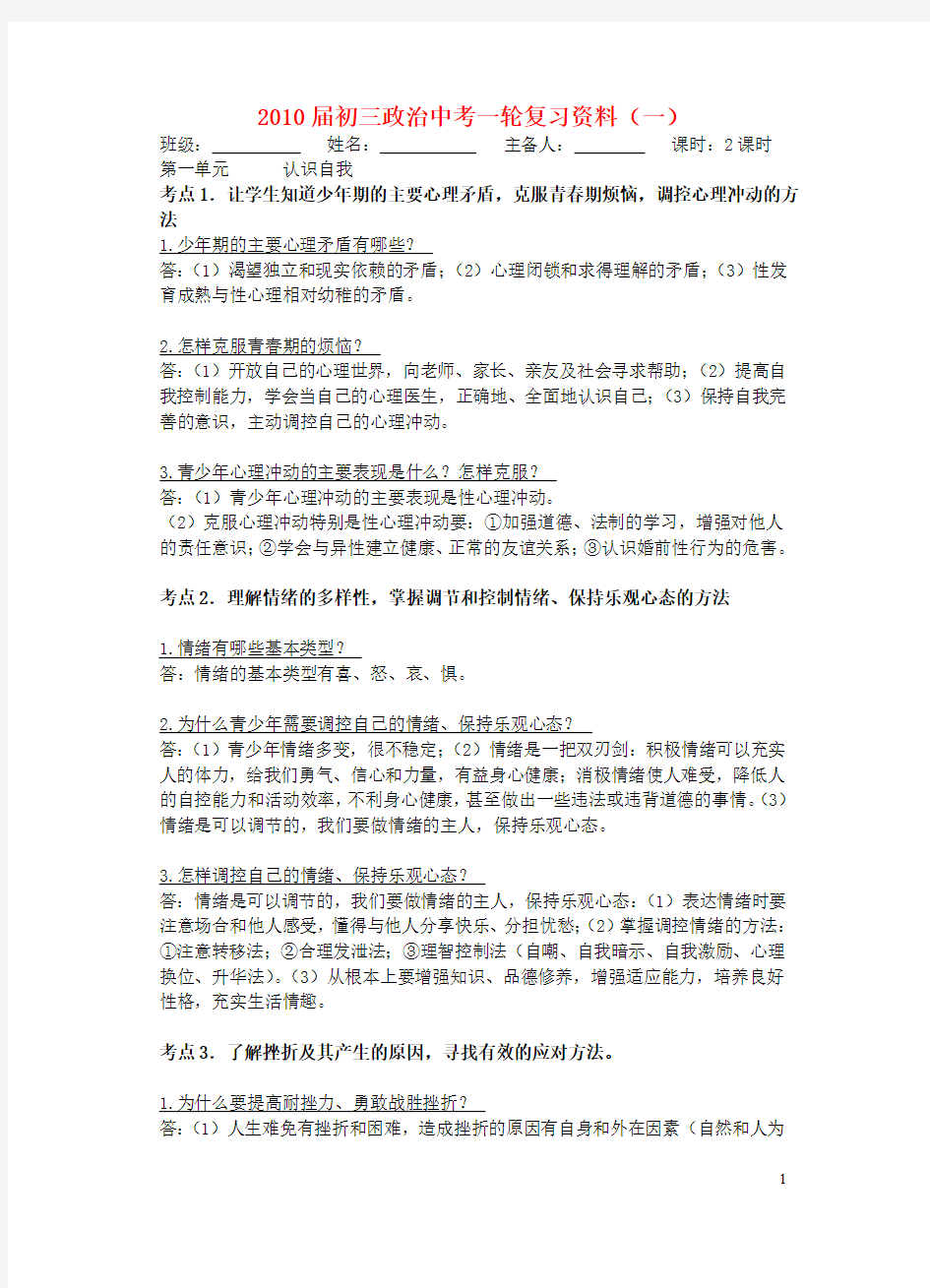 2020中考政治一轮复习资料