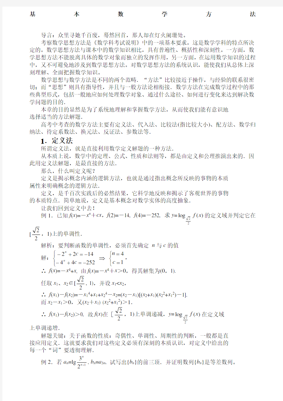 高中数学 基本数学方法