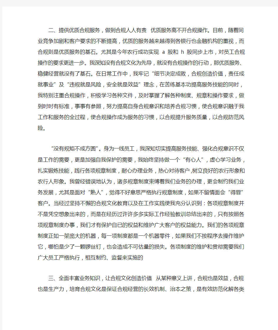 对公综合柜员银行合规标兵先进事迹材料.doc