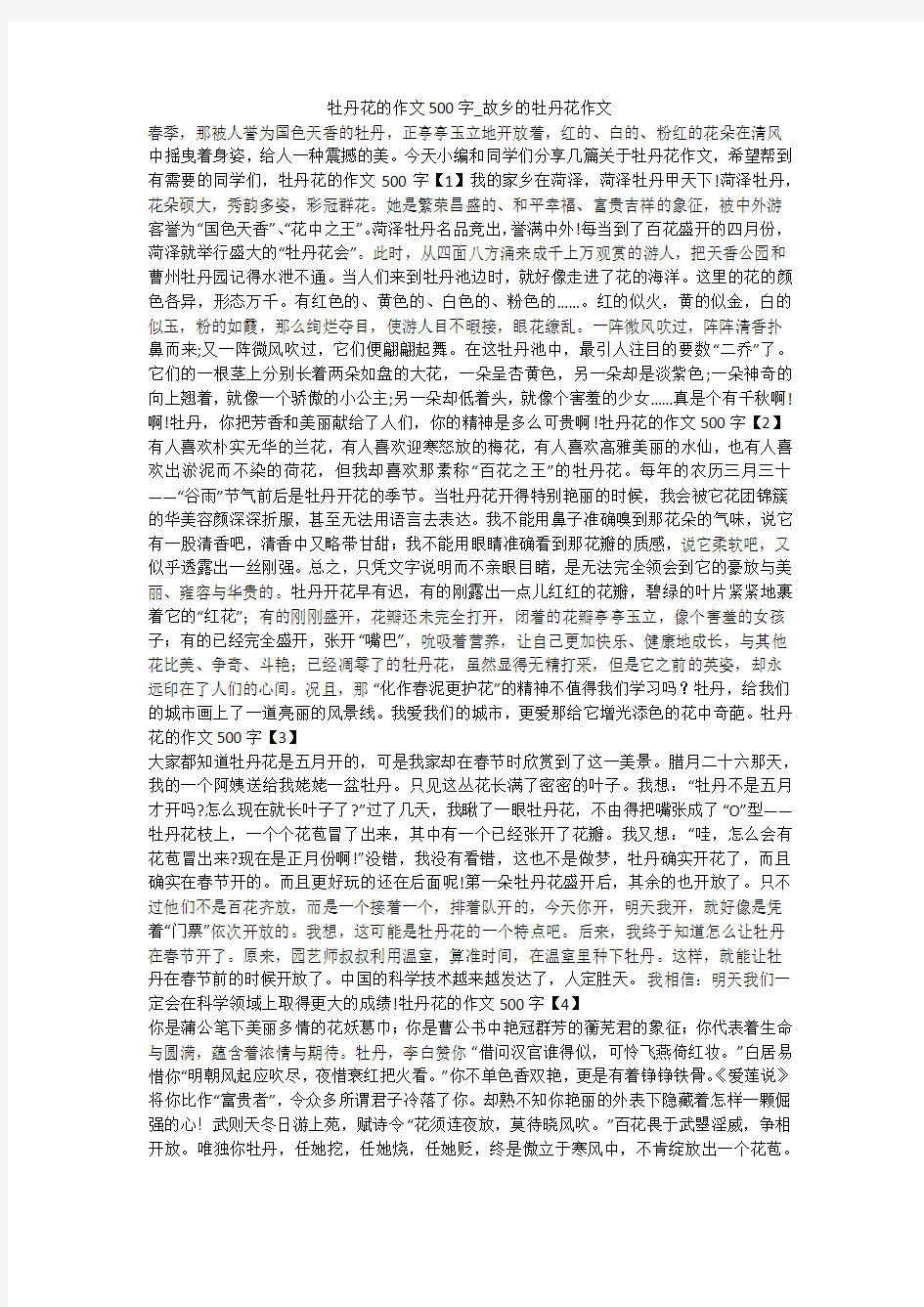 牡丹花的作文500字_故乡的牡丹花作文 