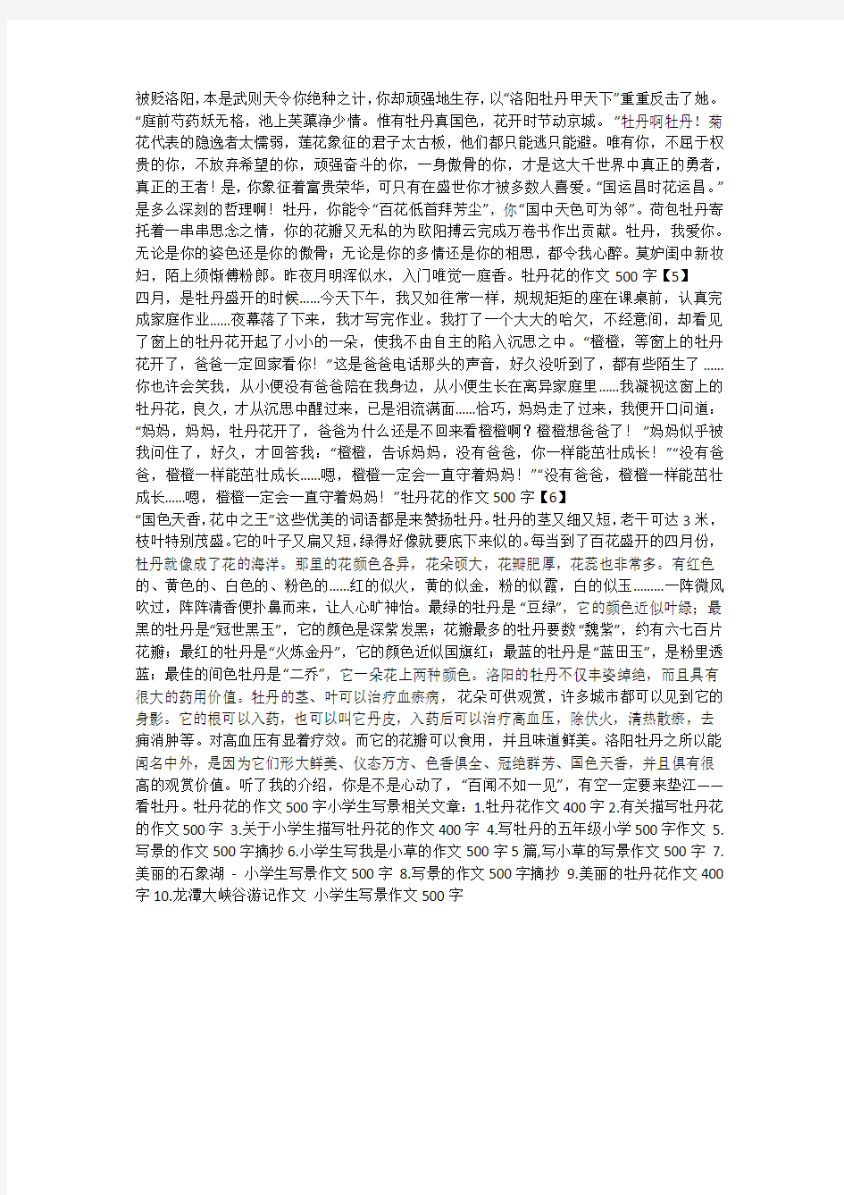 牡丹花的作文500字_故乡的牡丹花作文 