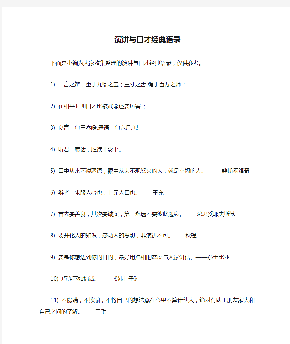 演讲与口才经典语录