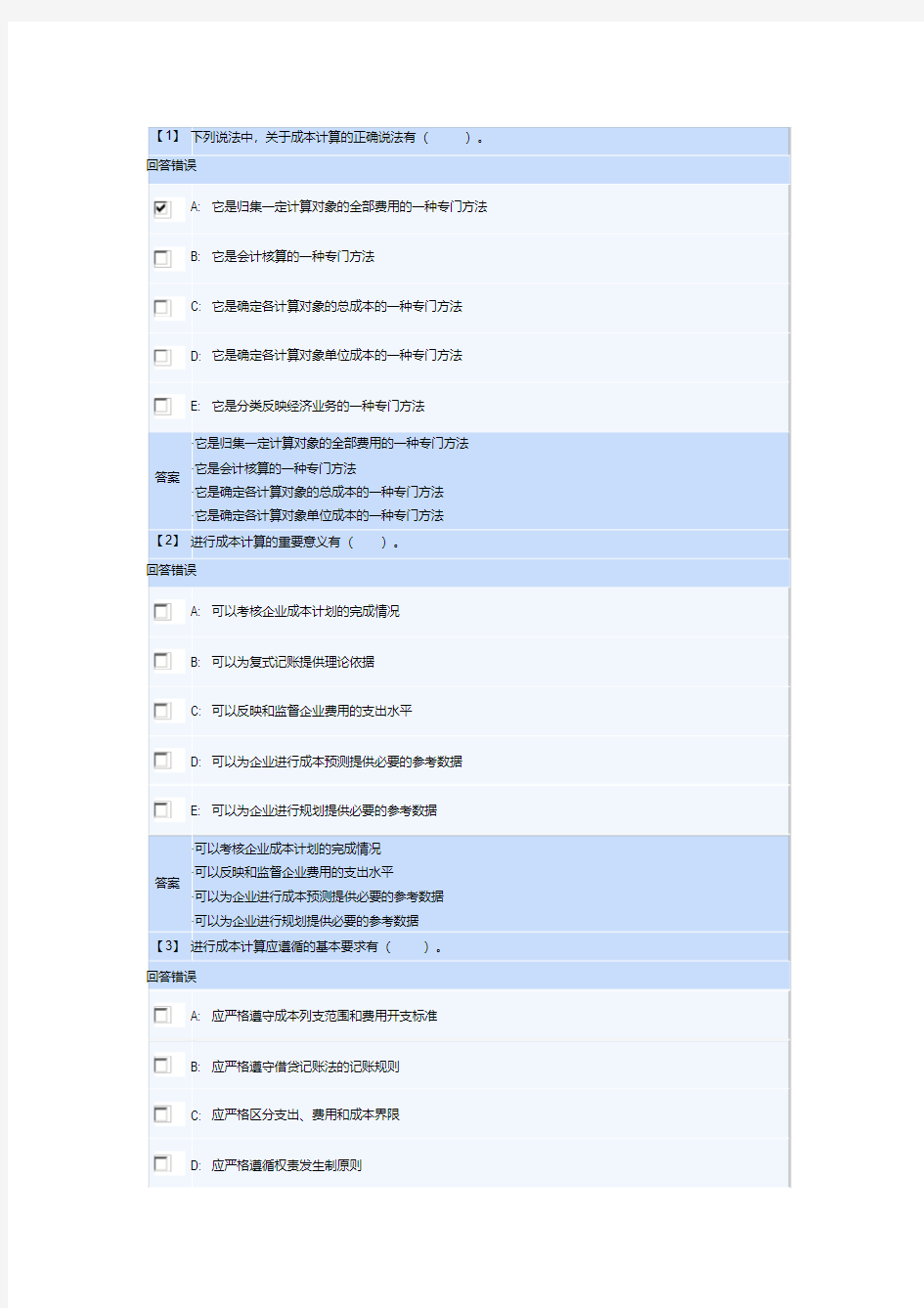 9东财基础会计第三套作业答案内有三套随机