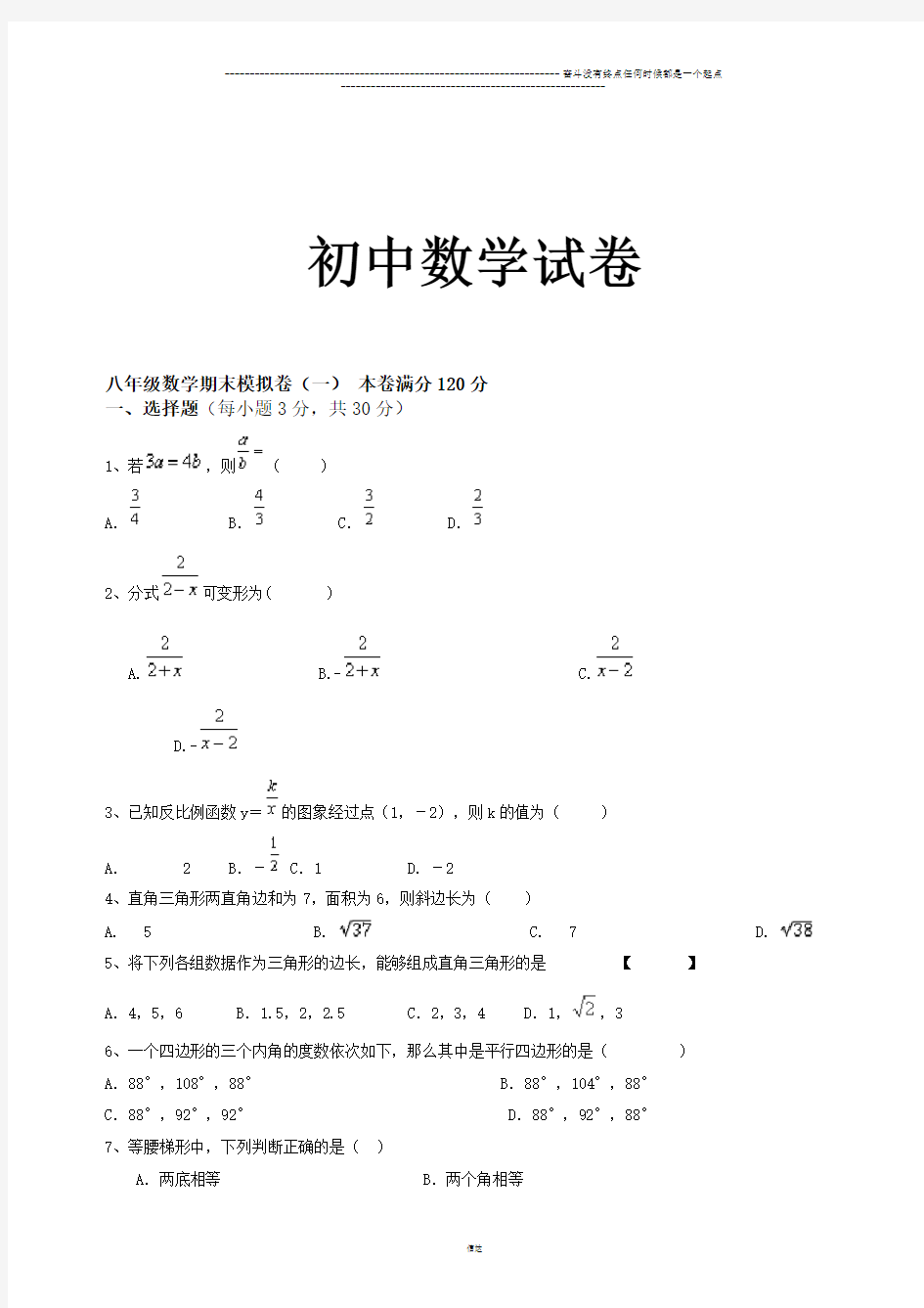 人教版八年级数学上册期末模拟卷(一)
