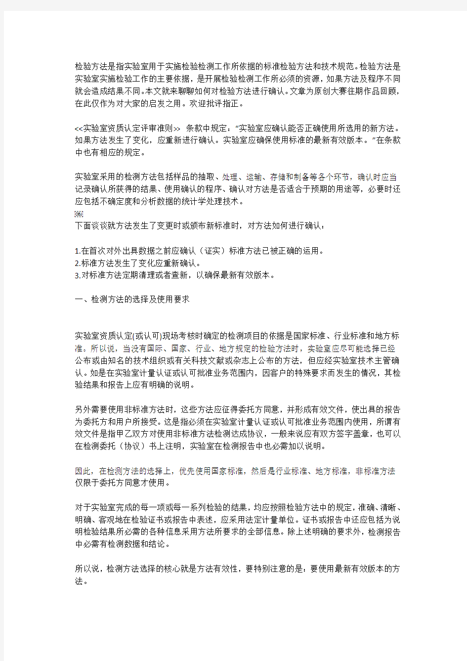 检验方法的验证及确认