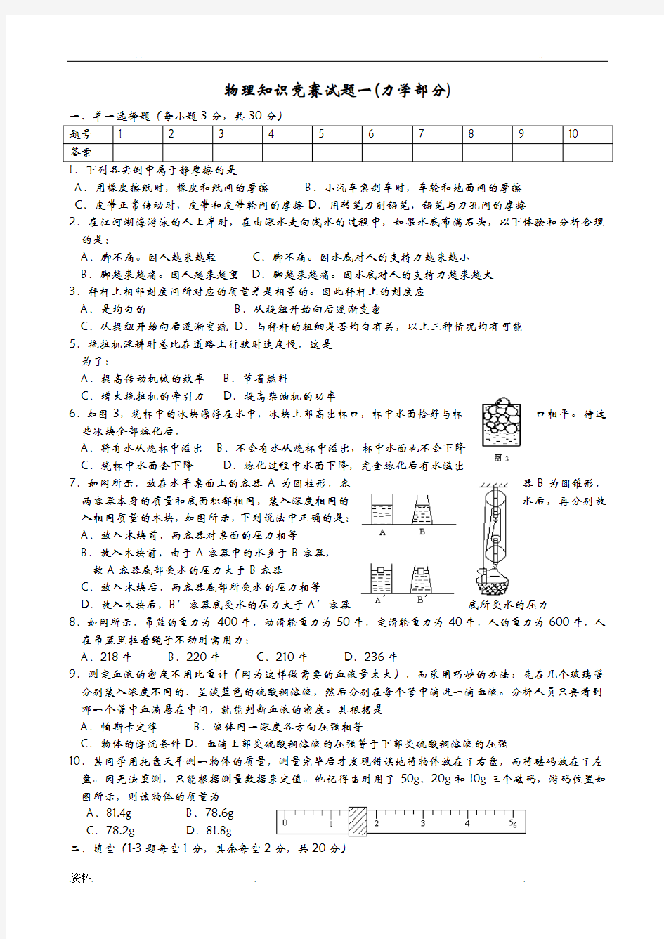 初中物理竞赛力学部分(含答案)