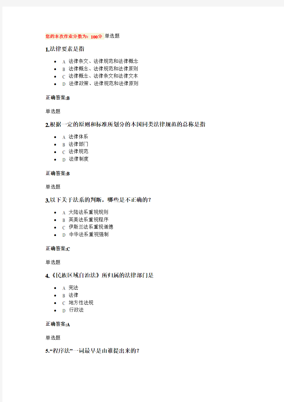 2020年国家开放大学电大考试法 学试题题库及答案