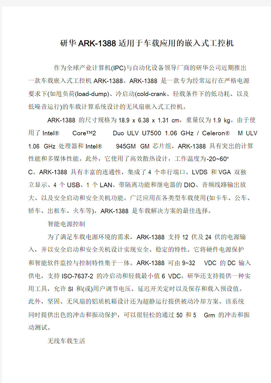 研华ARK-1388适用于车载应用的嵌入式工控机