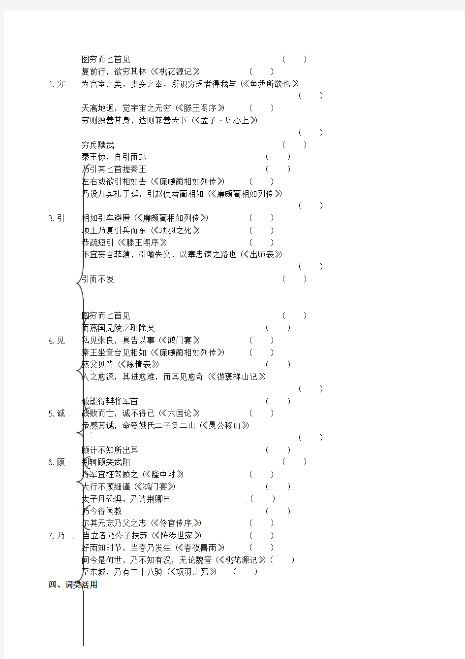 2019-2020学年高中语文 荆轲刺秦王同步练习 新人教版必修1.doc