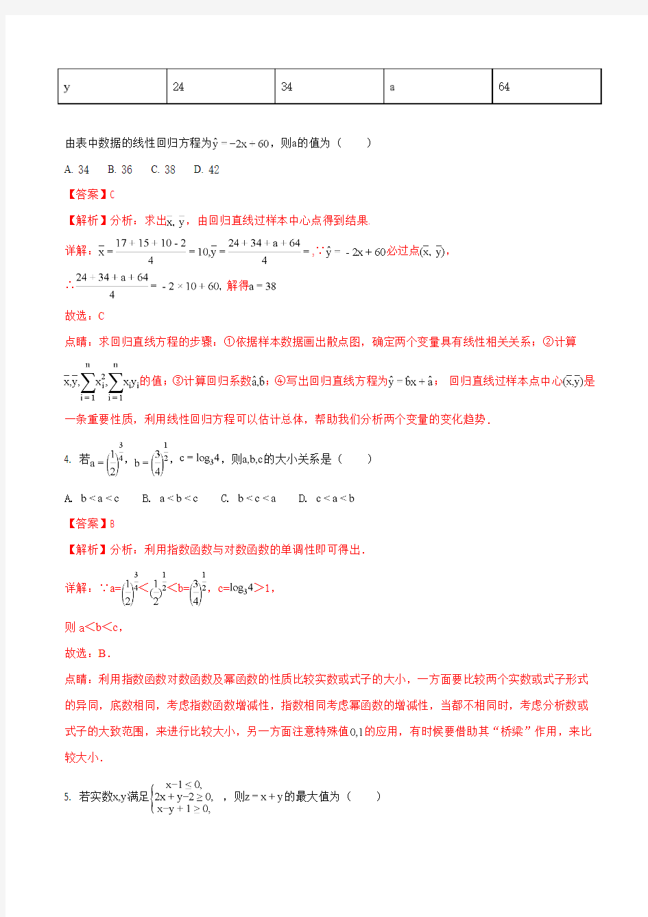 【全国省级联考】天一大联考海南省2017-2018学年高中毕业班阶段性测试(三)文科数学试题(解析版)